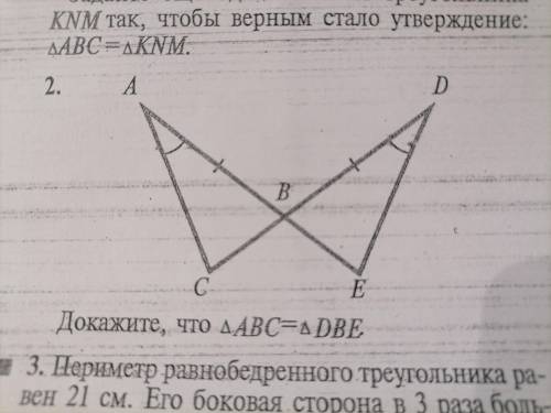 Докажите что абс=дбе с объяснением