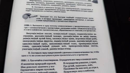 Упражнение 150 скажите , где пишется сколько -н- и какие словосочетания с прилагательным, а какие с