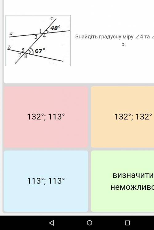 Знайдіть градусну міру кута 4 та кута 5а перетинае б