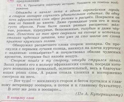 3. Придумайте, что могло произойти, чтобы слон расцвел.