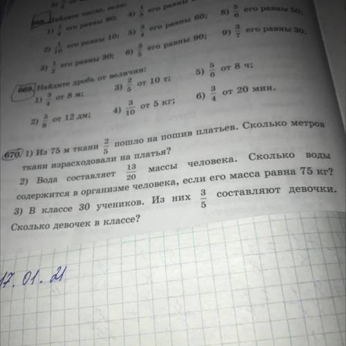 670. Из 75 м ткани 2/5 пошло на пошив платьев. Сколько метров ткани израсходовали на платья 2. Вода