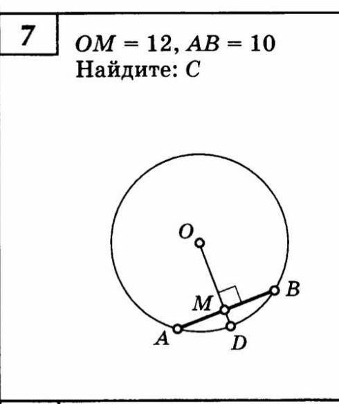 решить задачу по геометрии MO=12; AB=10 Найти С-? лам максимальный