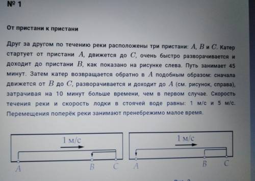 1 ВОПРОС Чему равно расстояние между пристанями А и С? 2 ВОПРОС Найдите расстояние между В и С ответ