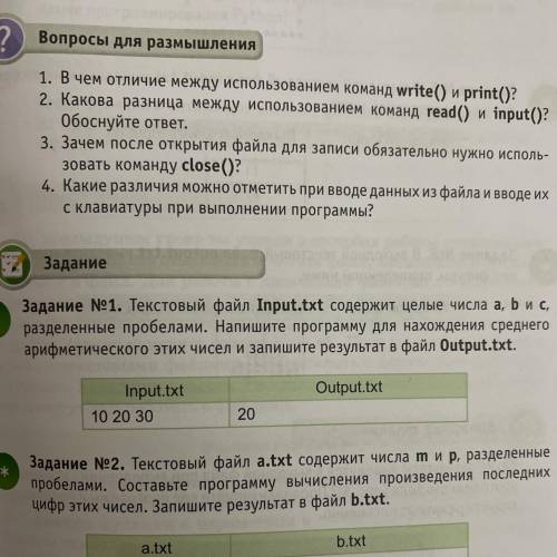 Задание №1. Текстовый файл Input.txt содержит целые числа a,b и c разделенные пробелами. Напишите пр