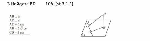 Ac=6, bc=2√3, cd =3 AB перпендикулярен альфа