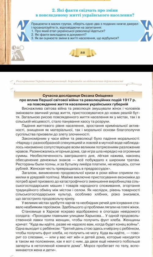 ПЛІ ІВВ Які факти свідчать про зміни в повсякденому житті українського населення??1. Про який етап у