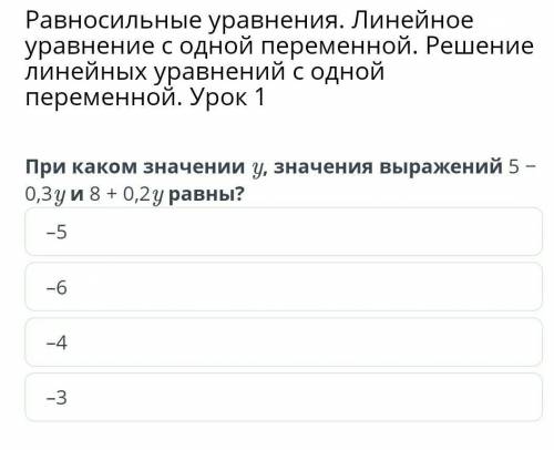 Равносильные уравнения. Линейное уравнение с одной переменной. Решение линейных уравнений с одной пе