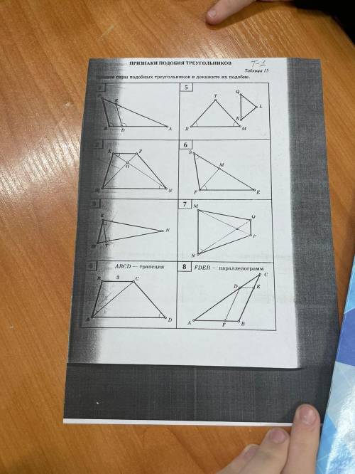 РИСУНКИ 4 И 8 НАЙТИ ПАРЫ ПОДОБНЫХ ТРЕУГОЛЬНИКОВ НА ЭТИХ РИСУНКАХ (4 И 8) И ДОКАЗАТЬ ЧТО ОНИ ПОДОБНЫ