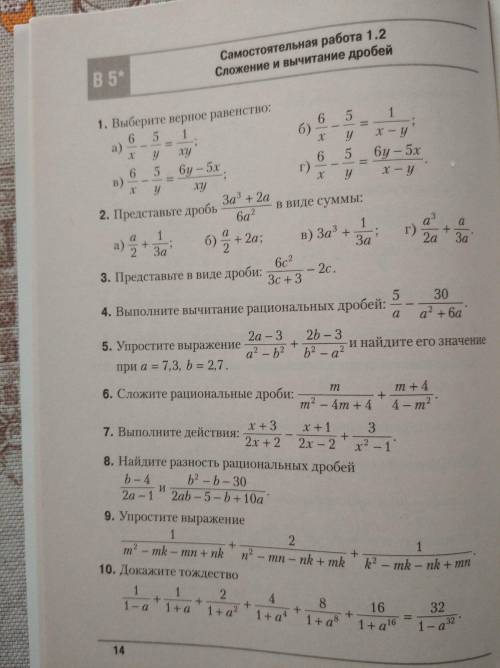 решить 4-8 номера по вычитанию и сложению дробей.