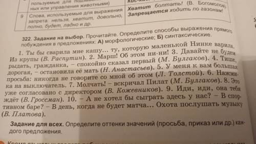 Прочитайте. Определите выражения прямого побуждения в предложениях: А) Морфологические; Б) синтаксич