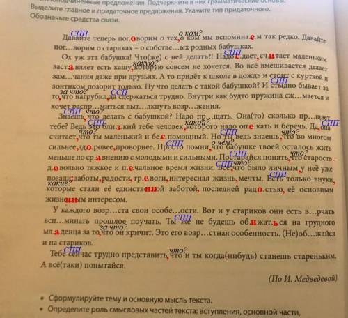 Выписать предложения СПП И ССП. Задать вопросы от главных предложений.