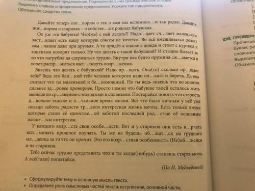 Выписать предложения СПП И ССП. Задать вопросы от главных предложений.