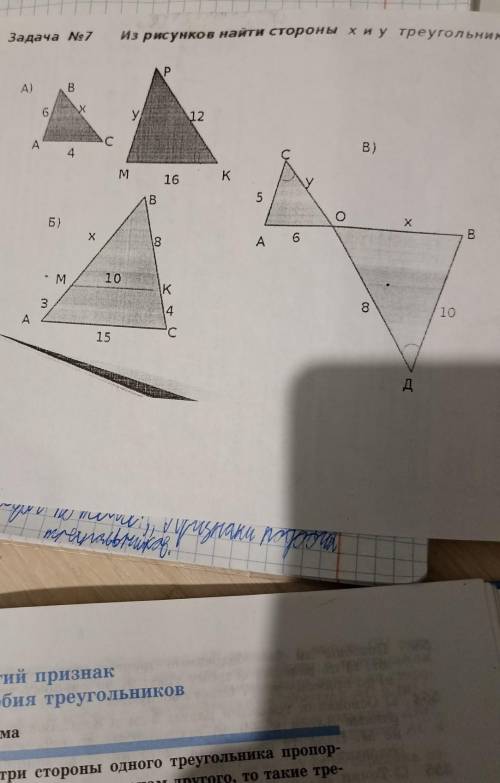 Задача 7 Из рисунков найти стороны х и у треугольников