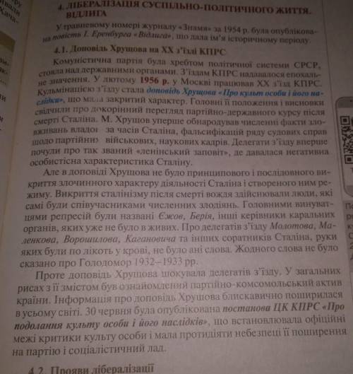 До іть будь ласка де відповідь у книзі до питання : Які наслідки для країни та світу мало розвінчанн