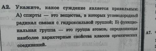 Выберите правильное суждение 10 класс