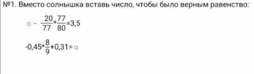 Вместо солнышка вставь число чтобы равенство было верным