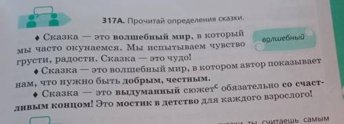 Что нужно сделать:1. Прочитайте текст упр 317 А.2. Прочитайте выделенные слова и словосочетания.3. К