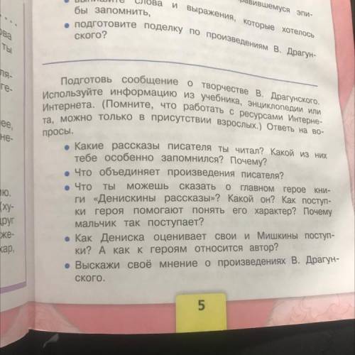 • Какие рассказы писателя ты читал? Какой из них тебе особенно запомнился? Почему? Что объединяет пр