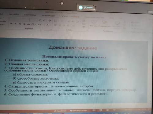 . Нужен анализ сказки Либерал Салтыков-Щедрин по этому плану.