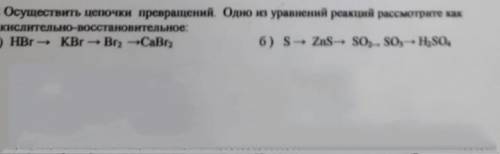 Осуществить цепочки превращений. Одно из уравнений реакций рассмотрите как окислительно-восстановите