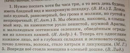 Определить разряд прилагательных и подчеркнуть их как члены предложения.