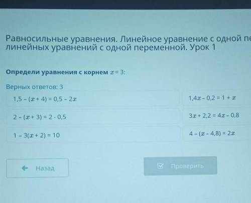 Равносильные уравнения. Линейное уравнение с одной переменной. Рец линейных уравнений с одной переме