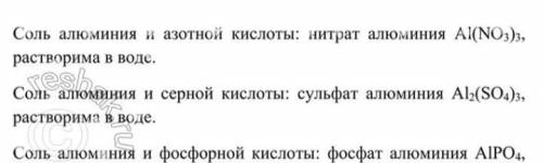 Почему в соли алюминия и азотной кислоты формула: нитрат алюминия Al(NO3)3 трижды?Если я составлю фо