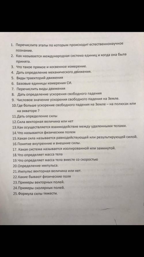 1. Перечислите этапы по которым происходит естественнонаучное познание. 2. Как называется международ