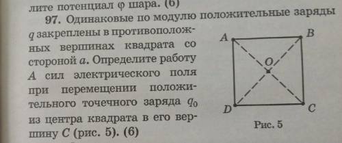 Одинаковые по модулю положительные заряды q закреплены в противоположных вершинах квадрата со сторон