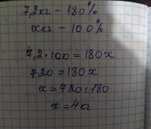 РЕШИТЬ С ПРОПОРЦИЙ! Масса сплава меди и серебра равна 7,2 кг. Масса серебра составляет 80 % массы ме