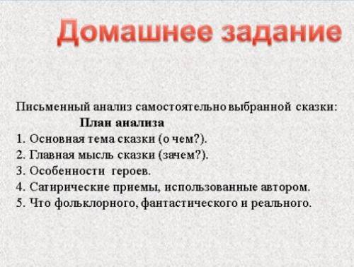 ￼сказку не детскую 7 класс полные ответы на каждый пункт (( заранее