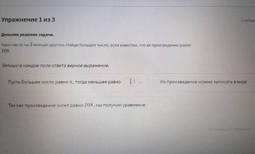 Одно число на 3 меньше другого. Найди большее число, если известно, что их произведение равно 108.