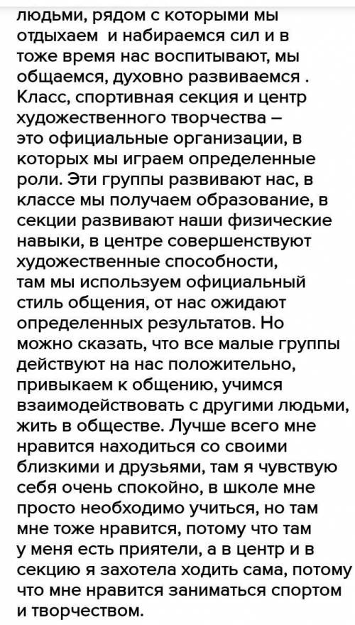 чем прхожи все те группы в которые ты входишь? по каким признакас эти группы различаютьсч? Как ты се