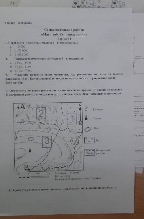 Самостоятельная по географии 6 класс масштаб. условные занаки . номер ‍️