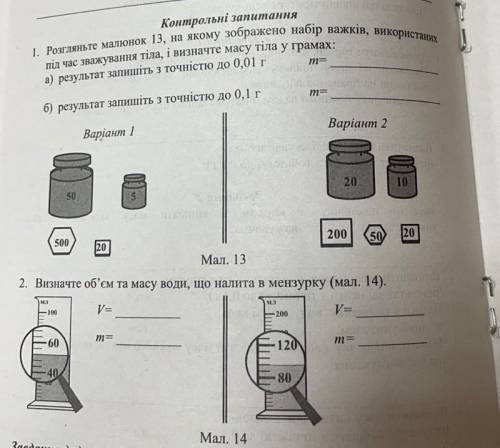 Физика 7 клас фото есть вариант 2