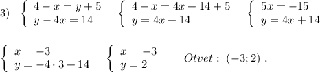 3)\ \ \left\{\begin{array}{l}4-x=y+5\\y-4x=14\end{array}\right\ \ \left\{\begin{array}{l}4-x=4x+14+5\\y=4x+14\end{array}\right\ \ \left\{\begin{array}{l}5x=-15\\y=4x+14\end{array}\rightleft\{\begin{array}{l}x=-3\\y=-4\cdot 3+14\end{array}\right\ \ \left\{\begin{array}{l}x=-3\\y=2\end{array}\right\ \ \ \ \ Otvet:\ (-3;2)\ .