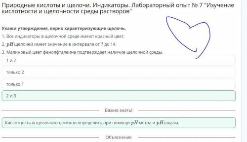 Укажи утверждения, верно характеризующие щелочь. 1. Все индикаторы в щелочной среде имеют красный цв