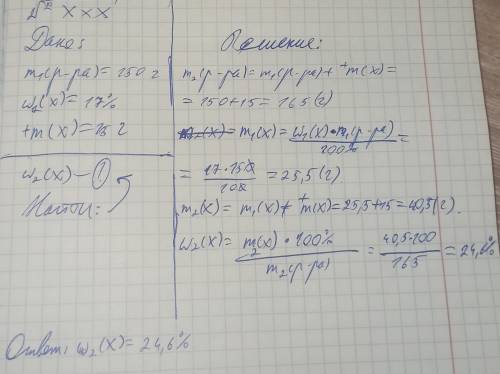 определить массовую долю вещества в растворе, массой 150г, с массовой долей 0,17, если к нему добави