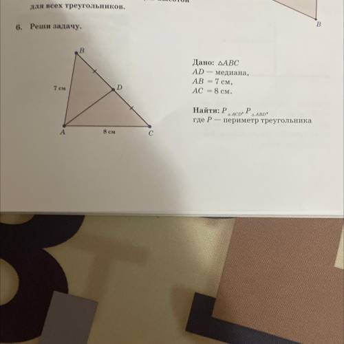 , математика 7 класс . Нужно найти периметр ACD и ABD