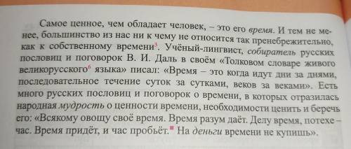 5. Прочитайте текст. Разделите его на содержательные части. Составые план текста. Устно просклоняйте