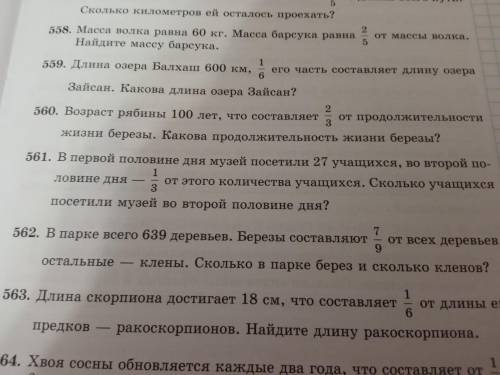 561) В первой половине дня музей поситили 27 учащихся, во второй половиня дня- 1/3 от это этого коли