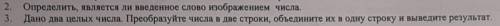 Паскаль, Задачи на строки.