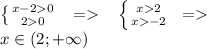 \left \{ {{x - 2 0} \atop { 2 0}} \right . \: \: \: = \: \: \: \: \left \{ {{x 2} \atop {x - 2}} \right . \: \: = \\ x \in (2; + \infty )