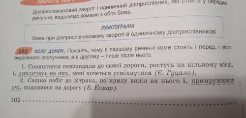 282 коло думок. Поясніть, чому в першому реченні коми стоять і перед, і після виділеного сполучника,