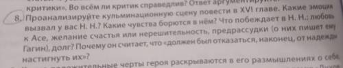 ответить на вопрос по повести Ася. (8 вопрос)