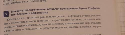 Ц.., Ц.Ган- ск, принц.п авить экспе- х, спец.. аль- ые народы, 5 Запишите словосочетания, вставляя п