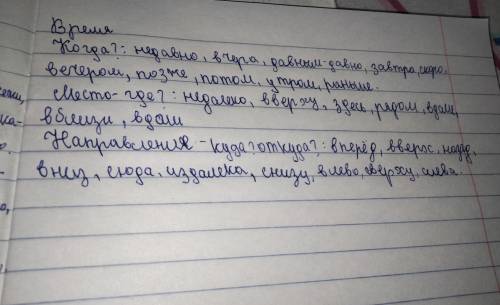 5 Заполните таблицу, распределяя наречия по смысловым группам. Составь- те три предложения с любыми