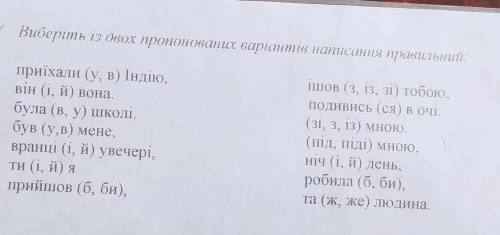 Виберіть із пропонованих варіантів написання правильний