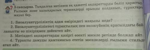 3-тапсырма. Тыңдалған мәтіннен ең қажетті ақпараттарды бөліп қарастыр. Ғылыми және халықаралық терми