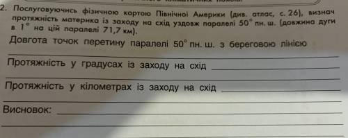 протяжність материка із заходу на схід уздовж паралелі 50° пн. ш. (довжина дуги в 1° на цій паралелі